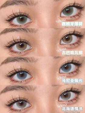 breeze 西班牙薄荷/古巴哈瓦那/马尼亚极光/北海道情书 14.0mm 攻击性不强的混血款啊！！年抛