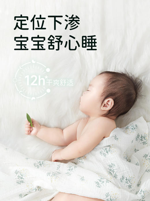 【买6包立减60】雀氏自然佑肌婴儿纸尿裤/拉拉裤宝宝亲肤植愈亲肤尿裤1包组 商品图4