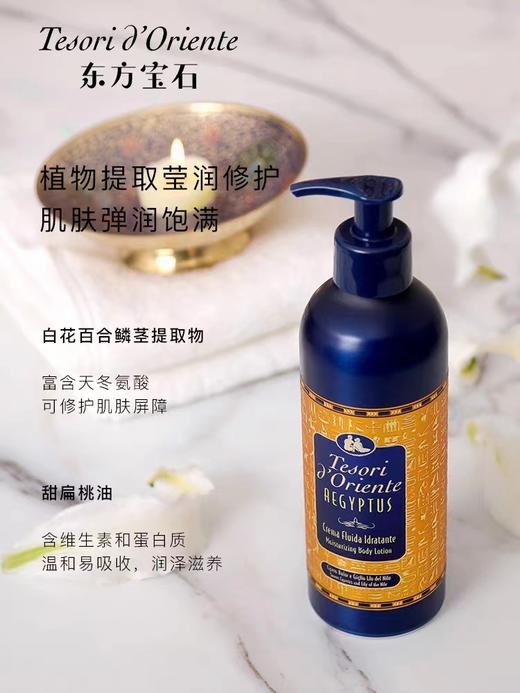 9楼母婴生活馆 【新品】东方宝石水莲花香氛身体乳持久留香滋润清爽香体乳350ml 吊牌价：99~139元 活动价：69元 商品图3