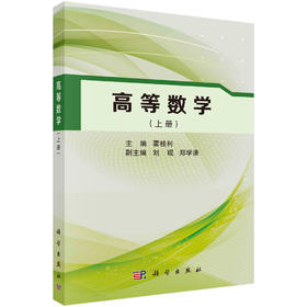 高等数学.上册