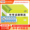 天利38套 2024新疆中考试题精选 商品缩略图8