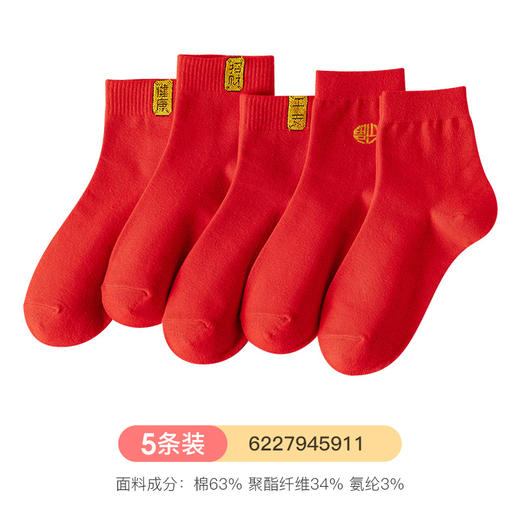 爱帝中筒棉袜本命年红袜子5双装（男/女款可选） 商品图6