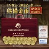1982-2022熊猫金币纪念章40枚珍藏套装（带礼盒证书） 商品缩略图0
