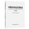 中国城市客运发展报告（2022） 商品缩略图0