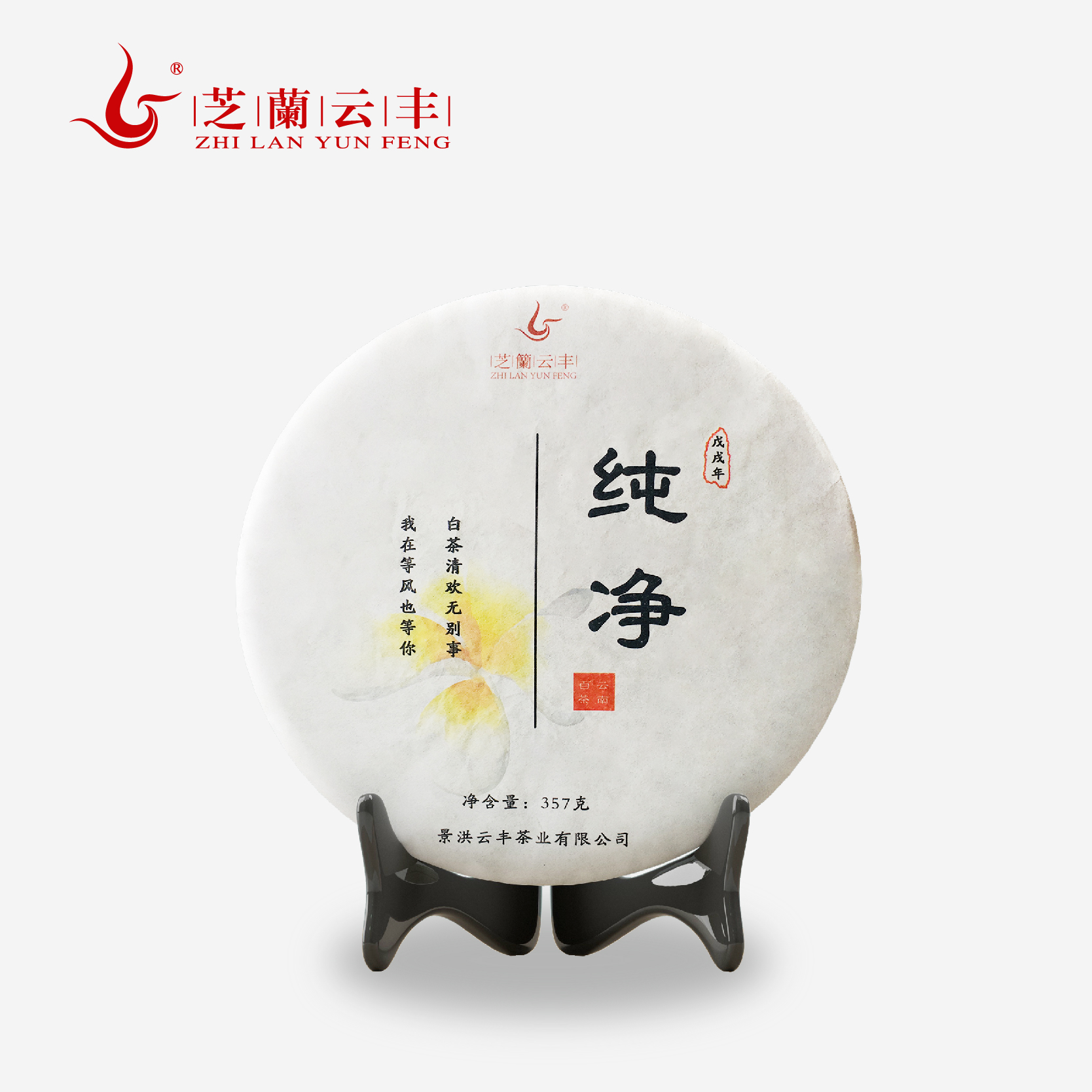 2018年纯净古树头春花香白茶 357g/饼高品质好茶精选甘甜