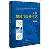 实用腹股沟疝外科学 第3版 李亮 谢肖俊 主编 治疗临床指南解剖结构胚胎学理论女性儿童青少老年 世界图书出版公司9787523204139 商品缩略图0