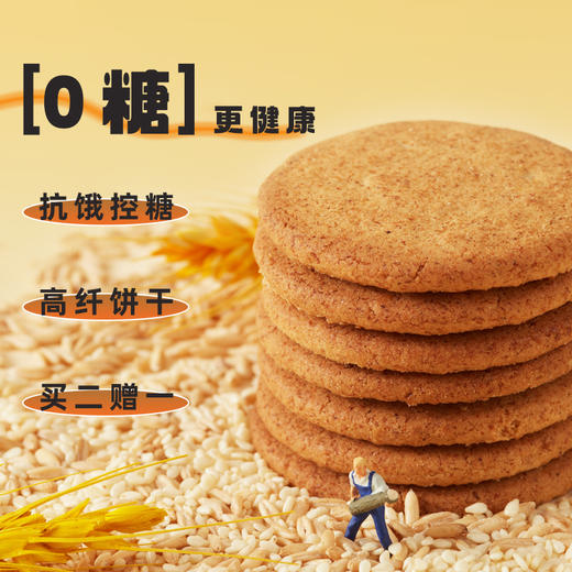 木糖醇奇亚籽玉米 全麦高纤 饼干160g/盒 商品图9