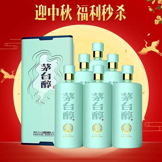 【中秋福利】茅台集团  茅台醇 天青  酱香型 53度 500ml x6 整箱 商品图0