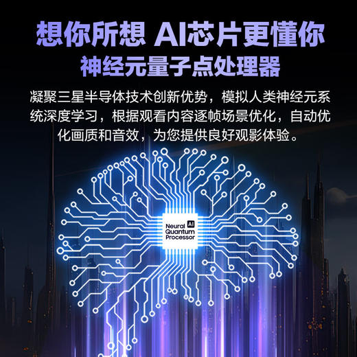 三星（SAMSUNG）98Q80Z 98英寸QLED量子点 AI智能补帧120Hz高刷 平板液晶电视 无开机广告 QA98Q80ZAJXXZ 100 商品图6