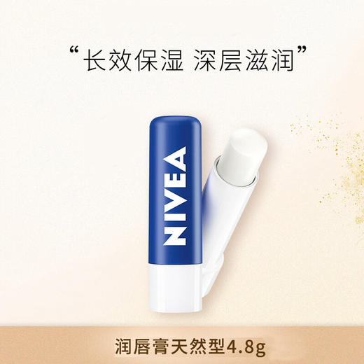 妮维雅(NIVEA) 男士女士天然型/修护型滋润补水保湿护唇膏4.8g 商品图6