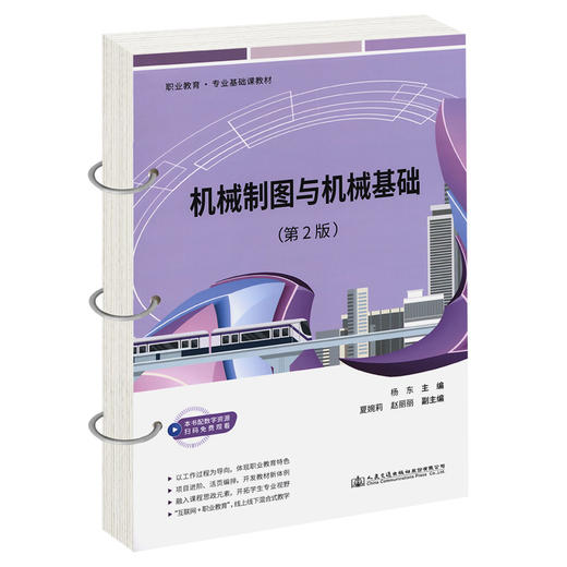 机械制图与机械基础（第2版） 商品图0