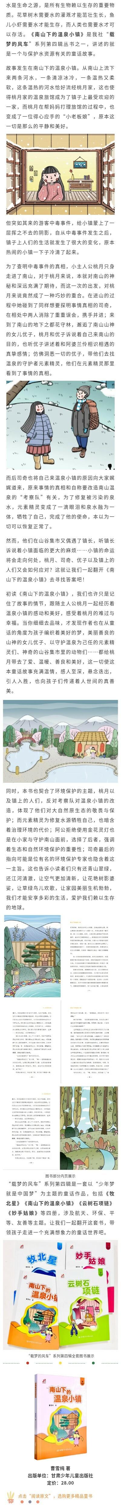 南山下的温泉小镇 商品图2