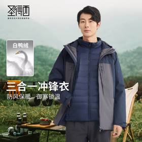 圣得西三合一羽绒内胆冲锋两件套冬季户外连帽外套撞色登山服2362942781