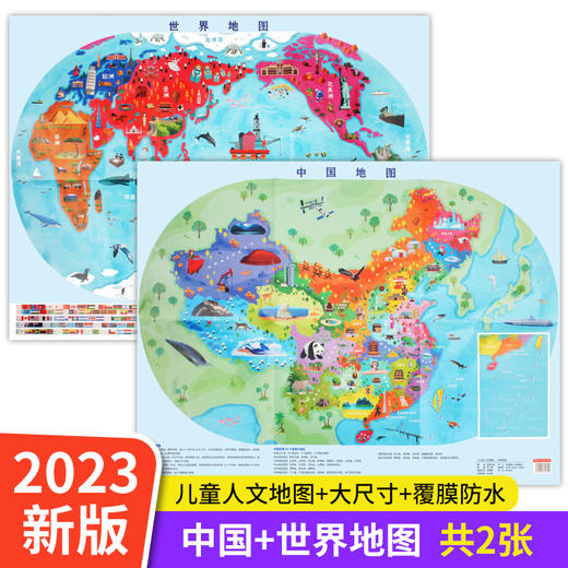 【 免费送，9.9元邮费专拍】儿童人文地图 中国地图+世界地图 全2张 儿童版地图支持点读 商品图0