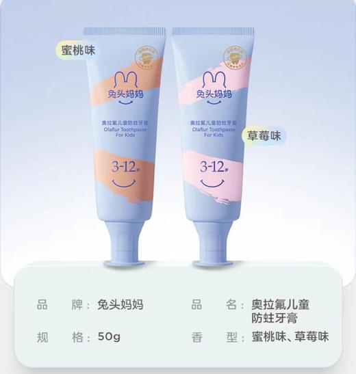 4楼Eubelle欧蓓 兔头妈妈奥拉氟儿童牙膏50g*2支 1-3岁含氟 吊牌价：79.8元 活动价：39.9元 商品图5