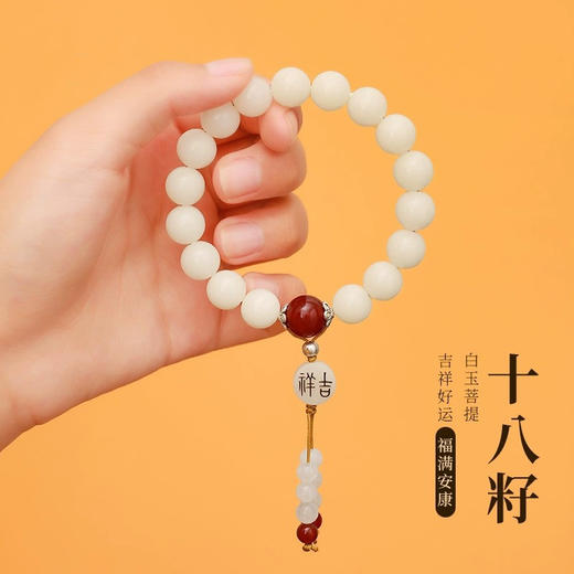 【五行喜用指南·木】白玉菩提红玛瑙·十八籽(纯手工7天发货) 商品图3