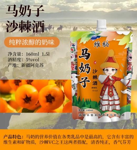 新疆维秘马奶子酒系列哈密瓜/沙棘/草莓/蟠桃多口味组合 商品图2