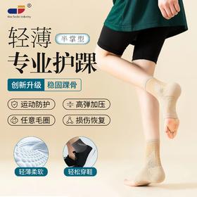 买一送一对【运动户外必备】新款男女同款运动护踝半掌型防崴脚袜跑步舞蹈跳绳护脚踝防扭伤护脚袜