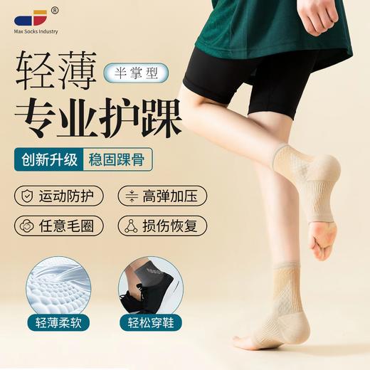 买一送一对【运动户外必备】新款男女同款运动护踝半掌型防崴脚袜跑步舞蹈跳绳护脚踝防扭伤护脚袜 商品图0