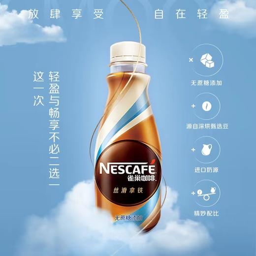 雀巢即饮瓶装咖啡系列268ml*15瓶/件 商品图4