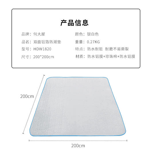 何大屋双面铝箔防潮垫HDW1820 商品图1