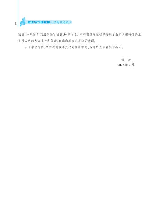 30243-6   液压与气动技术（中英双语版） 商品图3