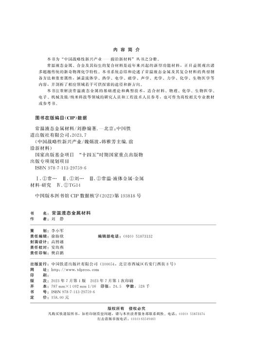 29759常温液态金属材料 商品图1