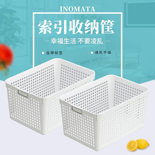 日本进口INOMATA索引收纳筐 商品图0