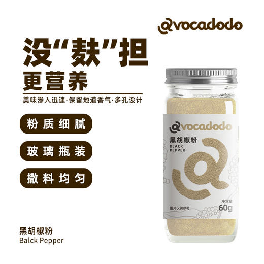 Avocadodo纯黑胡椒粉细炒菜卤炖肉去腥烧烤牛排调料60g胡椒碱桥本 商品图3