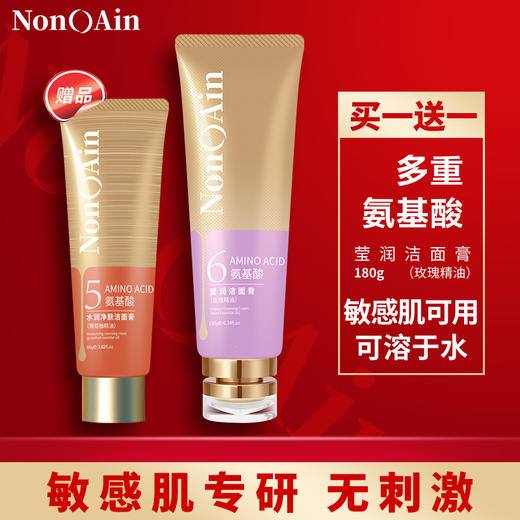 NONOAIN   AIN2006型
180g氨基酸莹润洁面膏（玫瑰精油）6号
赠品：80g氨基酸水润净肤洁面膏（葡萄柚精油） 商品图0