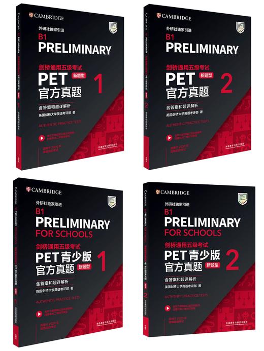 剑桥通用五级考试PET青少版官方真题(新题型)(含答案和超详解析) 商品图1