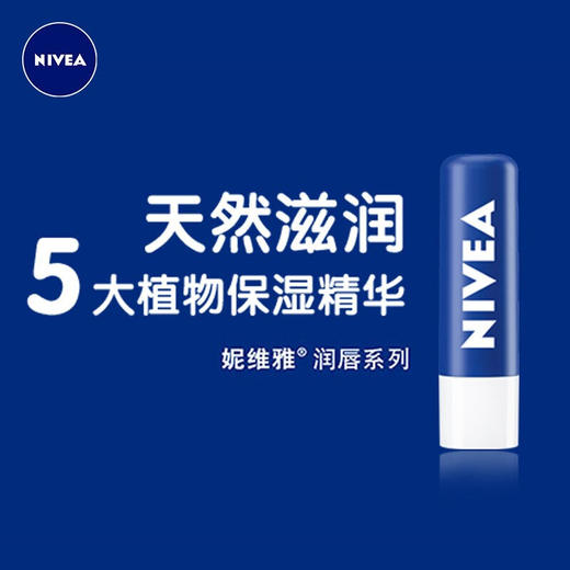 妮维雅(NIVEA) 男士女士天然型/修护型滋润补水保湿护唇膏4.8g 商品图7