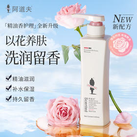 阿道夫精油香护理专研精油沐浴液(魅力经典)420ml)