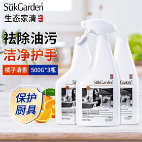 蔬果园阳光橘子油污净500g*3瓶