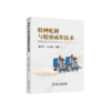 特种轧制与精密成形技术/楚志兵,帅美荣 编著 商品缩略图0