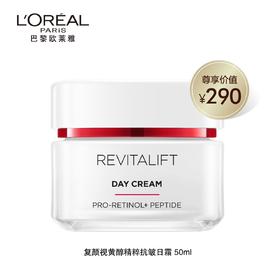 【欧莱雅】B1F 欧莱雅复颜视黄醇精粹抗皱日霜50ml