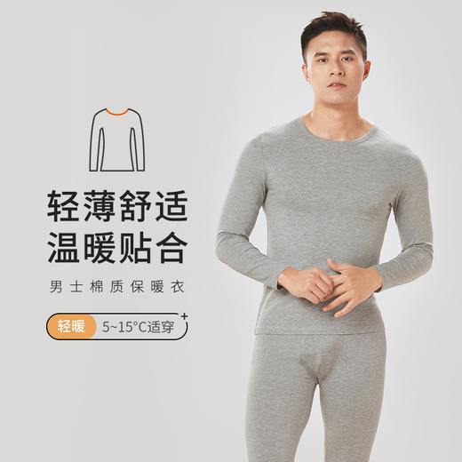都市丽人都市锋尚轻暖保暖内衣男5至15度适穿超薄RC5050棉质保暖衣薄款套装秋衣秋裤新年本命年红品FW3AA1 商品图0