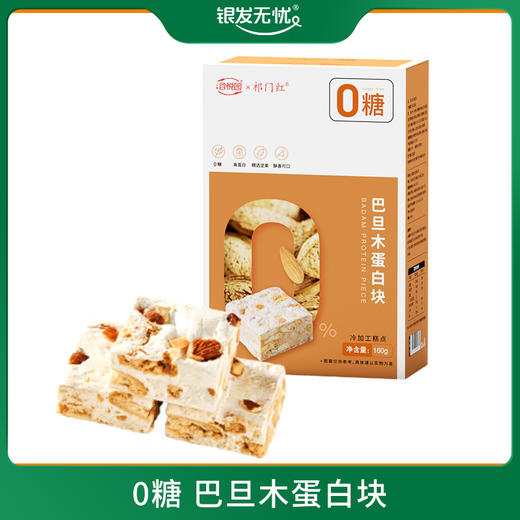 0糖 巴旦木蛋白块 160g/盒 商品图0