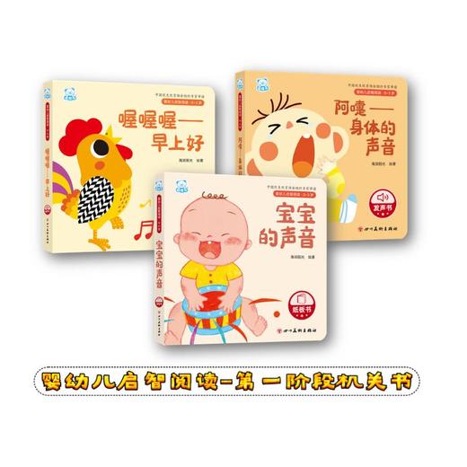 婴幼儿启智阅读-第一阶段机关书  商品图0