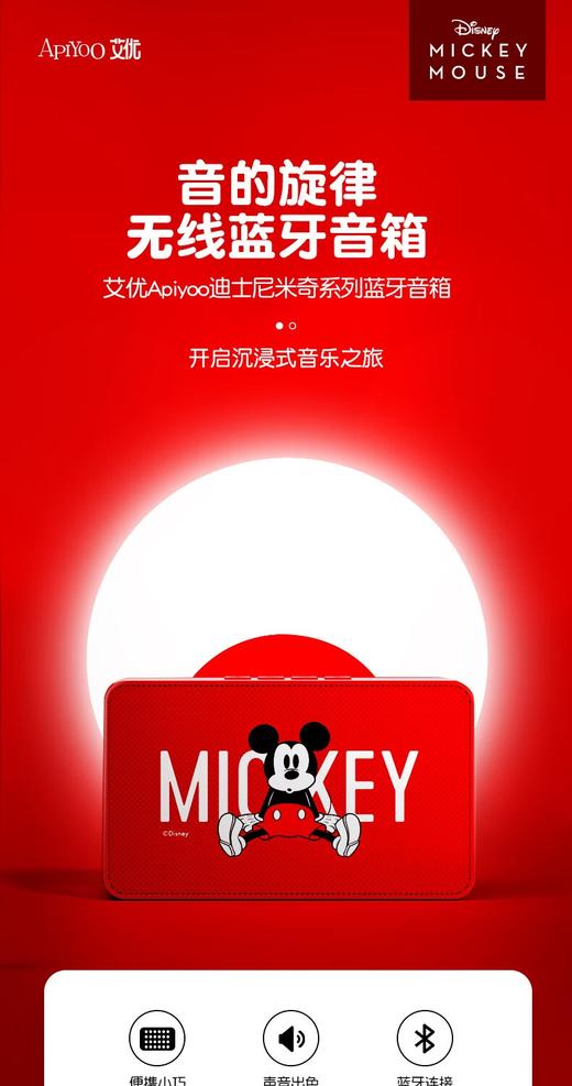 K01迪士尼蓝牙音箱 商品图0