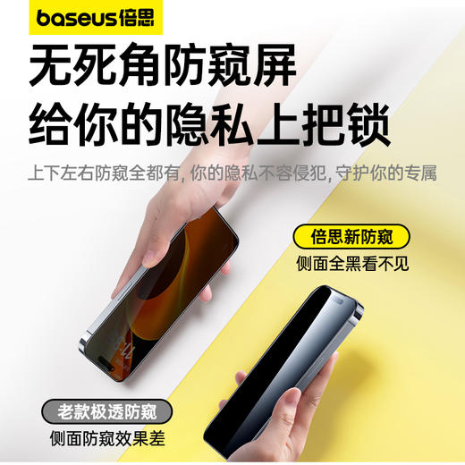 倍思 晶瓷系列 一体防尘 全屏 防窥 钢化膜 （含：清洁包*1） 商品图2