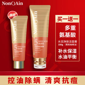 NONOAIN   AIN2005型
180g氨基酸水润净肤洁面膏（葡萄柚精油）5号
赠品：80g氨基酸水润净肤洁面膏（葡萄柚精油）