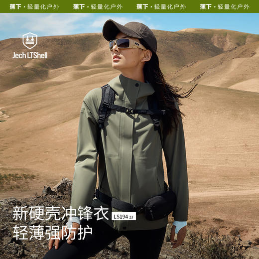 蕉下硬壳冲锋衣女LS19423新款秋冬户外防水防风衣单层登山服外套 商品图0
