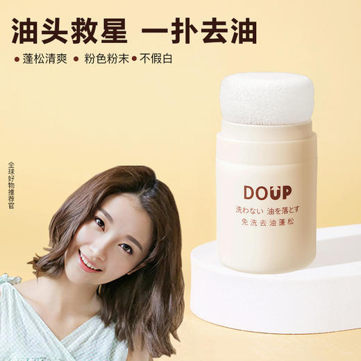 【春节1.25-2.5停发】DOUP高定绒雾蓬蓬粉 专利海绵头 超微细粉化技术，空间大吸油力强，无残留 不发痒，不致痘，不堵塞毛孔 吸油快！持久！蓬松！ 商品图0