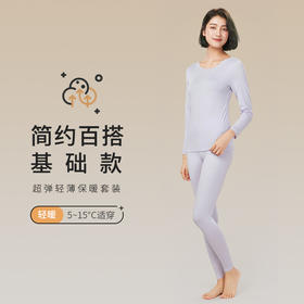 都市丽人轻暖保暖衣女5至15度适穿超薄RC5050保暖衣薄款套装秋衣秋裤LW3AA1