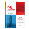 中国，被遗忘的盟友 商品缩略图0