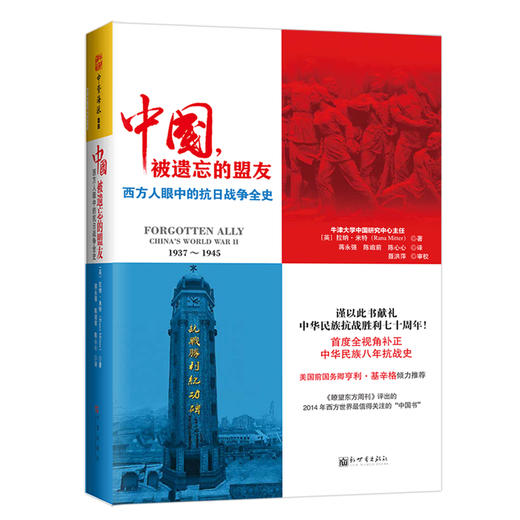 中国，被遗忘的盟友 商品图0
