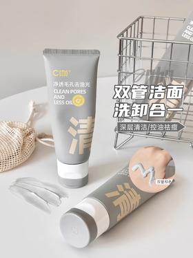 【品牌直发】c咖氨基酸双管控油洗面奶 深层清洁男女士洁面乳混油温和保湿
