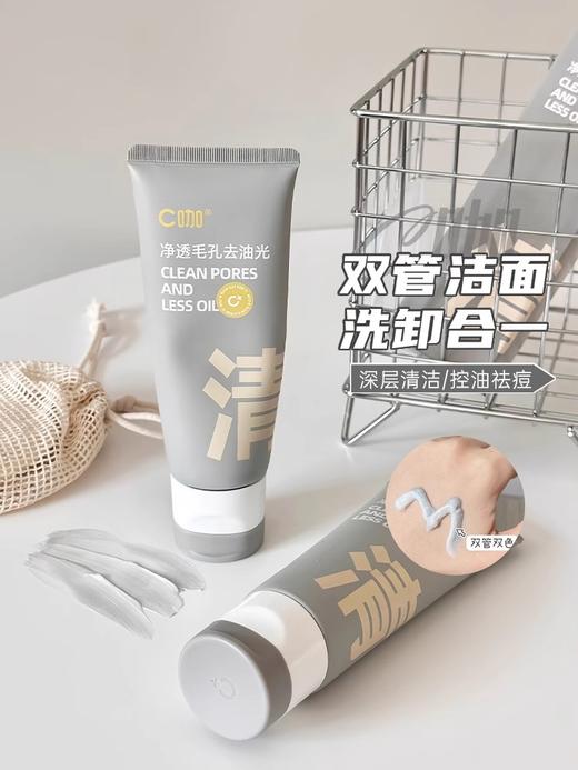【品牌直发】c咖氨基酸双管控油洗面奶 深层清洁男女士洁面乳混油温和保湿 商品图0