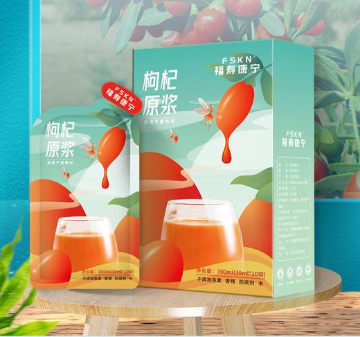 芳姐爆赞：宁夏红鲜枸杞原浆液原液30ml10袋*1盒/2盒 商品图0